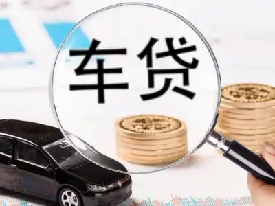 潜江车辆抵押贷款什么情况会被认定为是违规?